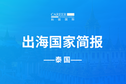 OG真人·官方GO GLOBAL | 泰国国家简报