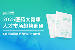 创势破局，静候春潮！OG真人·官方国际重磅发布《2025医药大健康人才市场趋势调研》