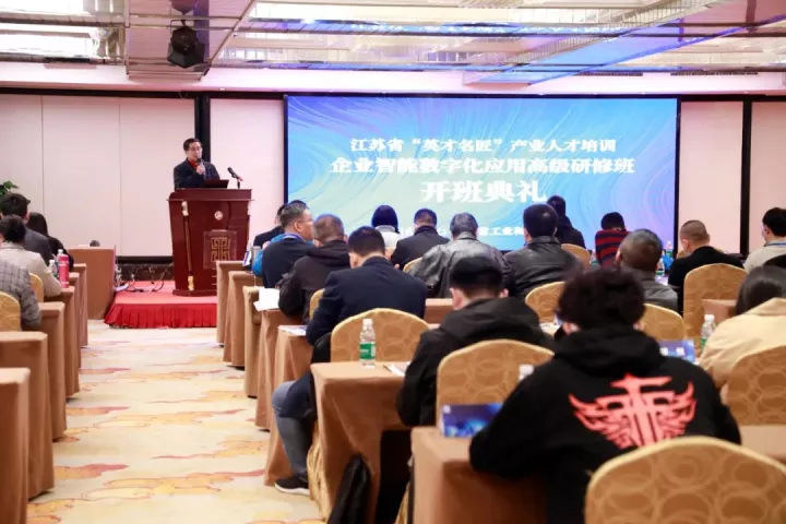 OG真人·官方科技集团副总王建国出席2022“英才名匠”产业人才培训企业智能数字化应用高级研修南京班